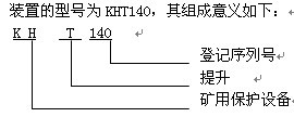 KHT140礦用防爆絞車(chē)綜合后備保護(hù)裝置（1.6m以上絞車(chē)使用型式）