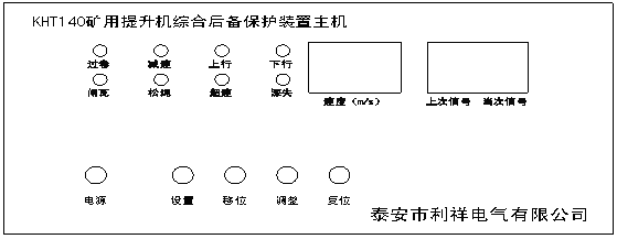 KHT140礦用防爆絞車綜合后備保護裝置（1.6m以下絞車使用型式）